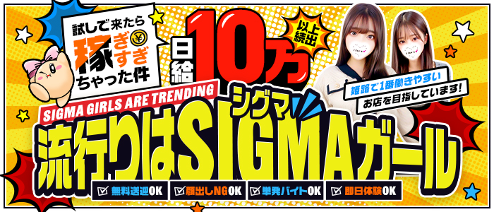 シグマグループ姫路