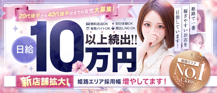 シグマグループ姫路の求人画像
