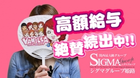 シグマグループ姫路の求人動画