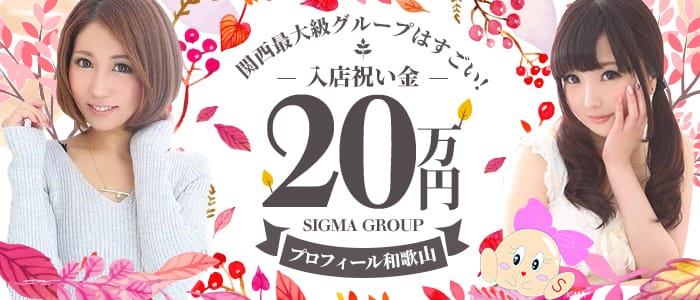 プロフィール和歌山