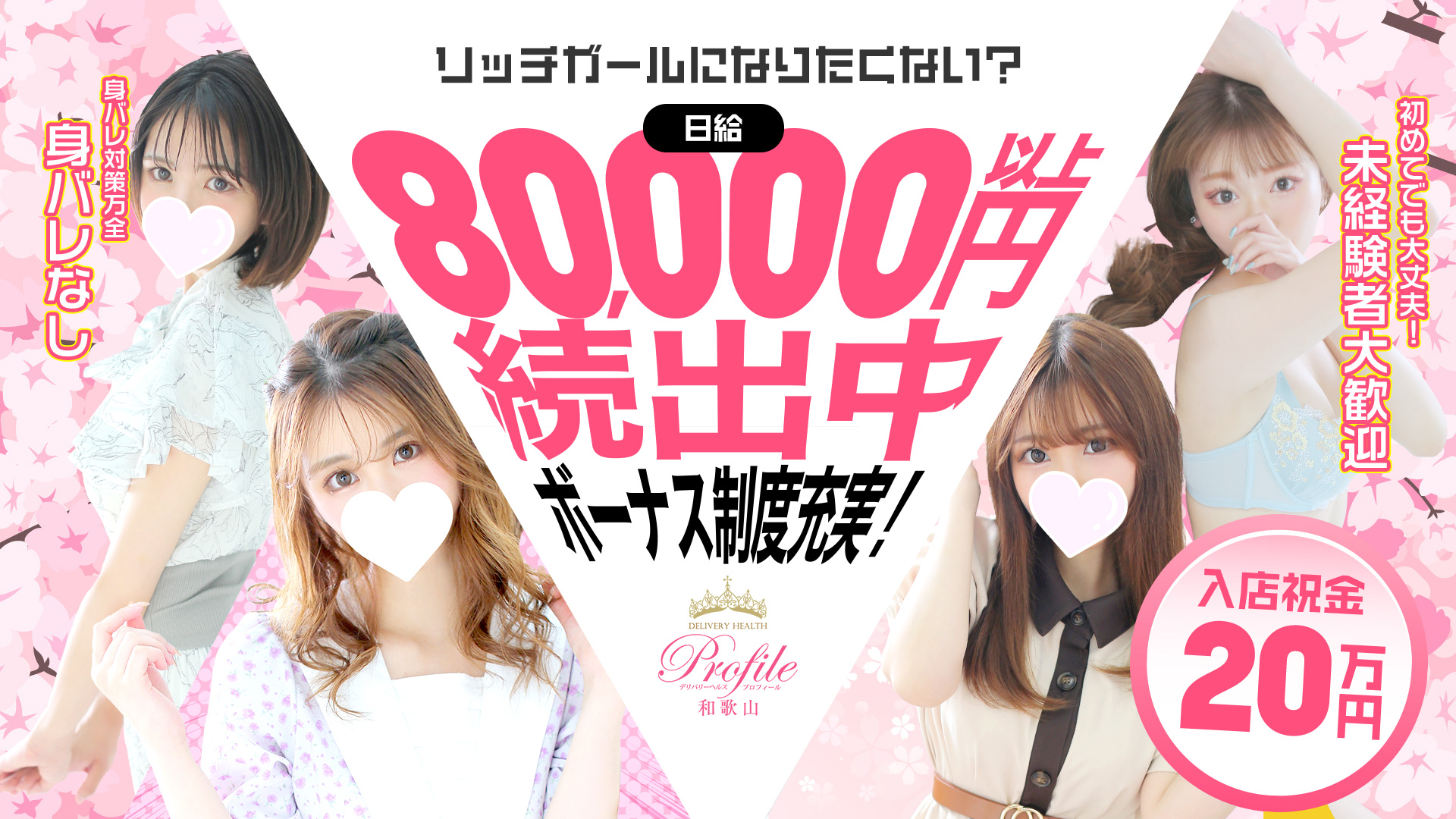 プロフィール和歌山(ｼｸﾞﾏｸﾞﾙｰﾌﾟ)の求人画像
