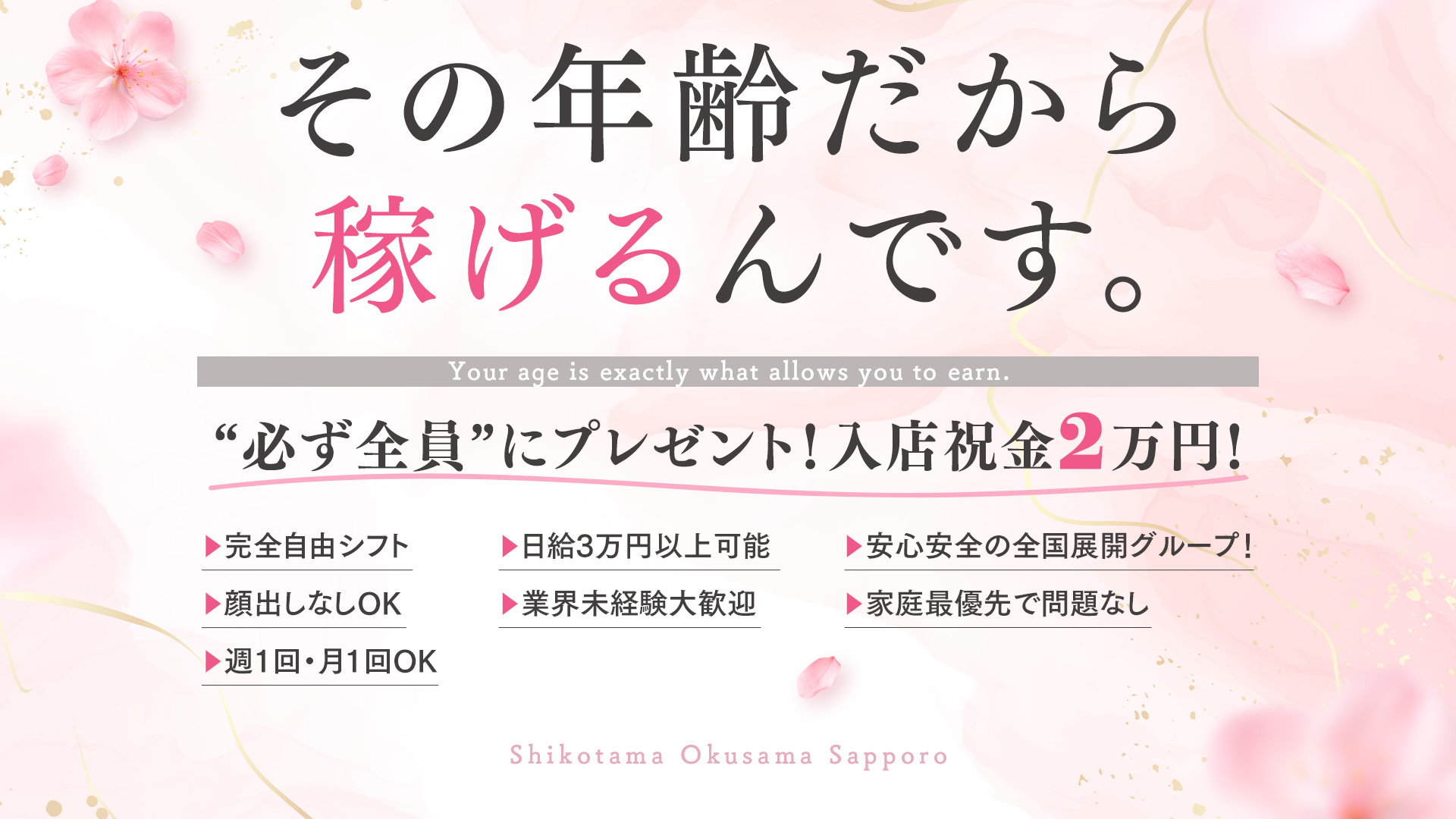 しこたま奥様 札幌店（ｱｸｾｽｸﾞﾙｰﾌﾟ）の求人画像