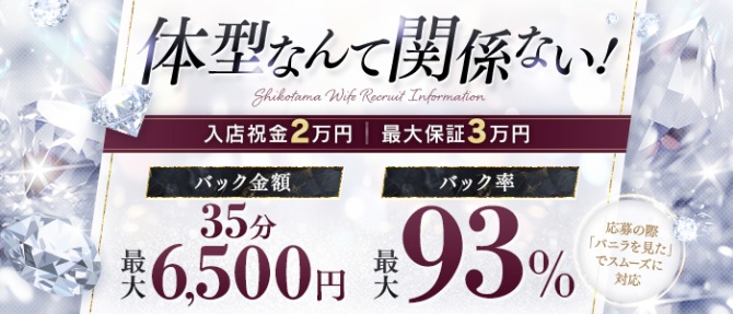 しこたま奥様 札幌店（ｱｸｾｽｸﾞﾙｰﾌﾟ）のぽっちゃり求人画像