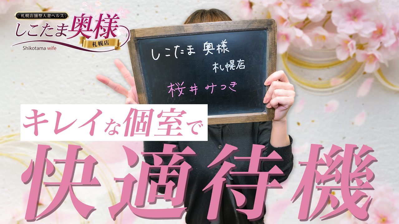 しこたま奥様 札幌店（ｱｸｾｽｸﾞﾙｰﾌﾟ）