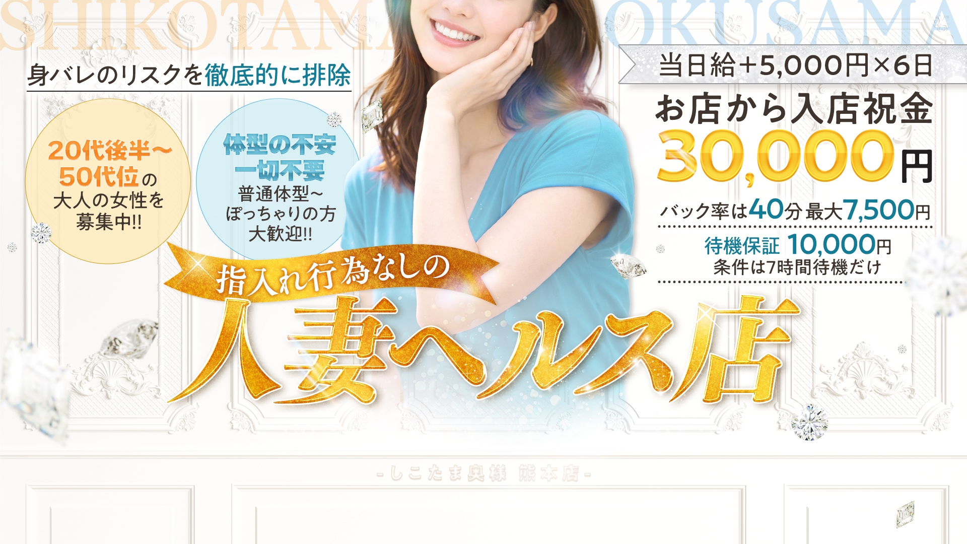 しこたま奥様 熊本店（アクセスグループ）の求人画像