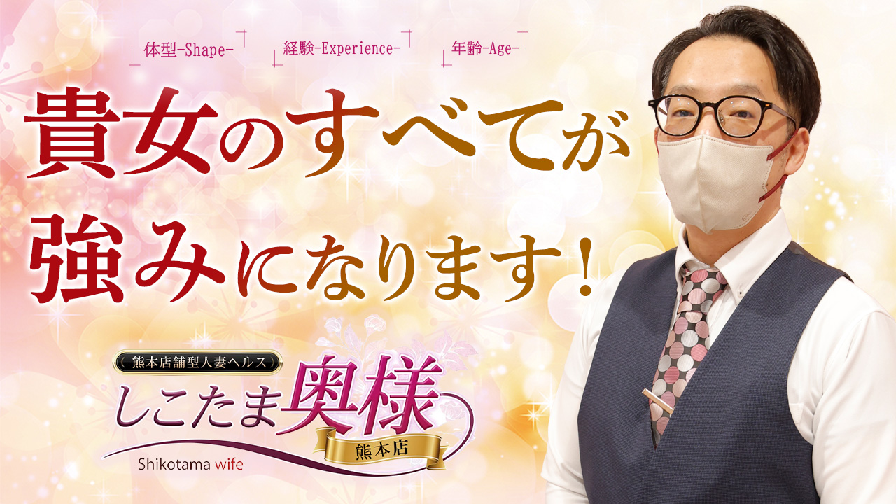 しこたま奥様 熊本店（ｱｸｾｽｸﾞﾙｰﾌﾟ）の求人動画