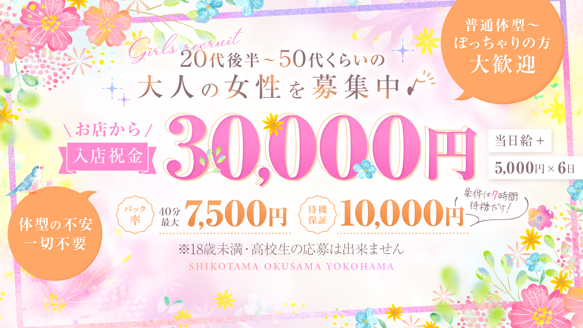 しこたま奥様 横浜店（ｱｸｾｽｸﾞﾙｰﾌﾟ）の求人画像