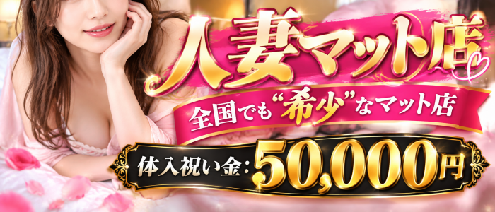 しこたま奥様 横浜店（アクセスグループ）