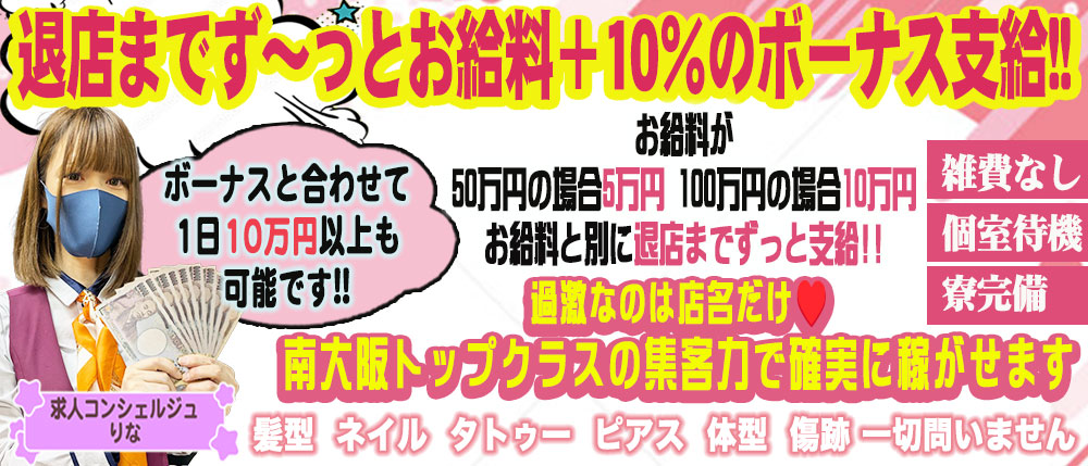 変態調教飼育クラブ 堺店