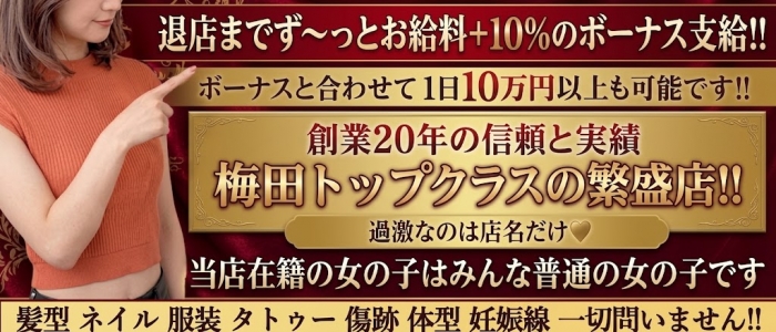 変態調教飼育クラブ 梅田店