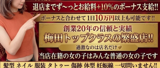 変態調教飼育クラブ 梅田店