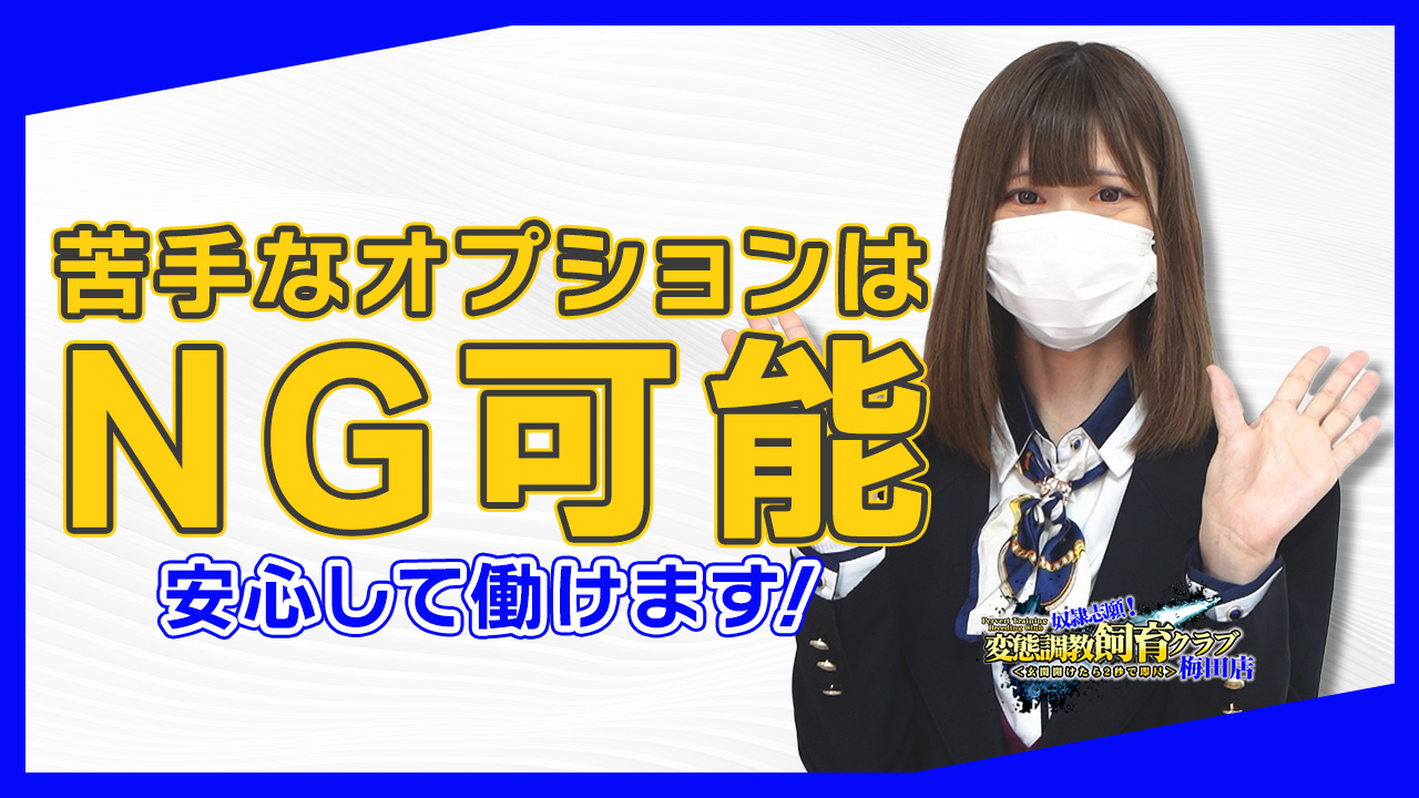 変態調教飼育クラブ 梅田店