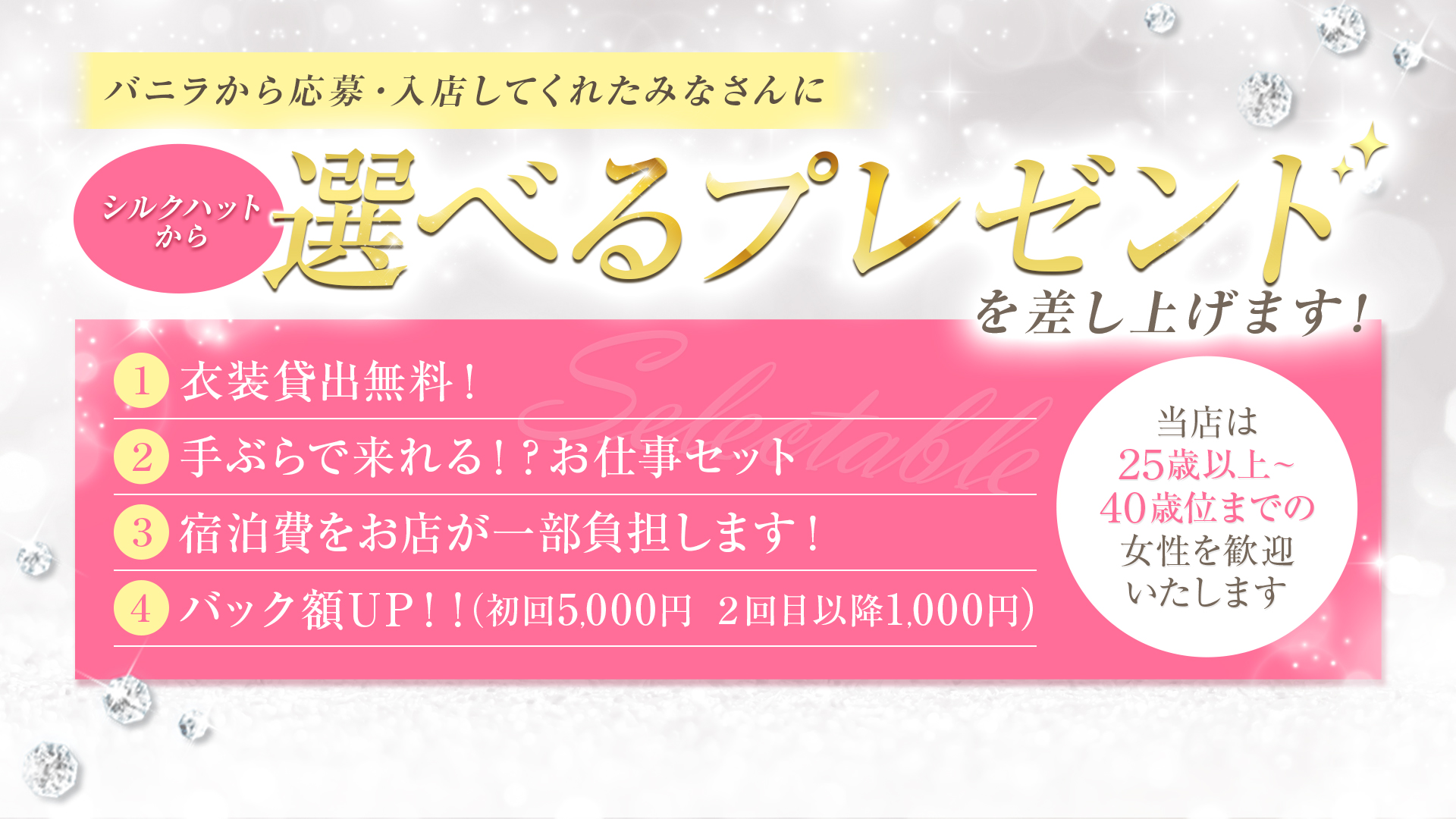 シルクハットの求人画像