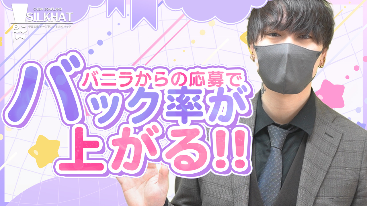 シルクハットの求人動画