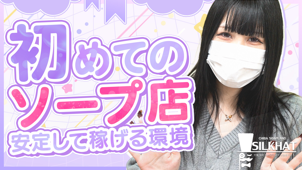 シルクハットの求人動画