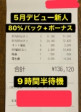 中級店の魅力!
