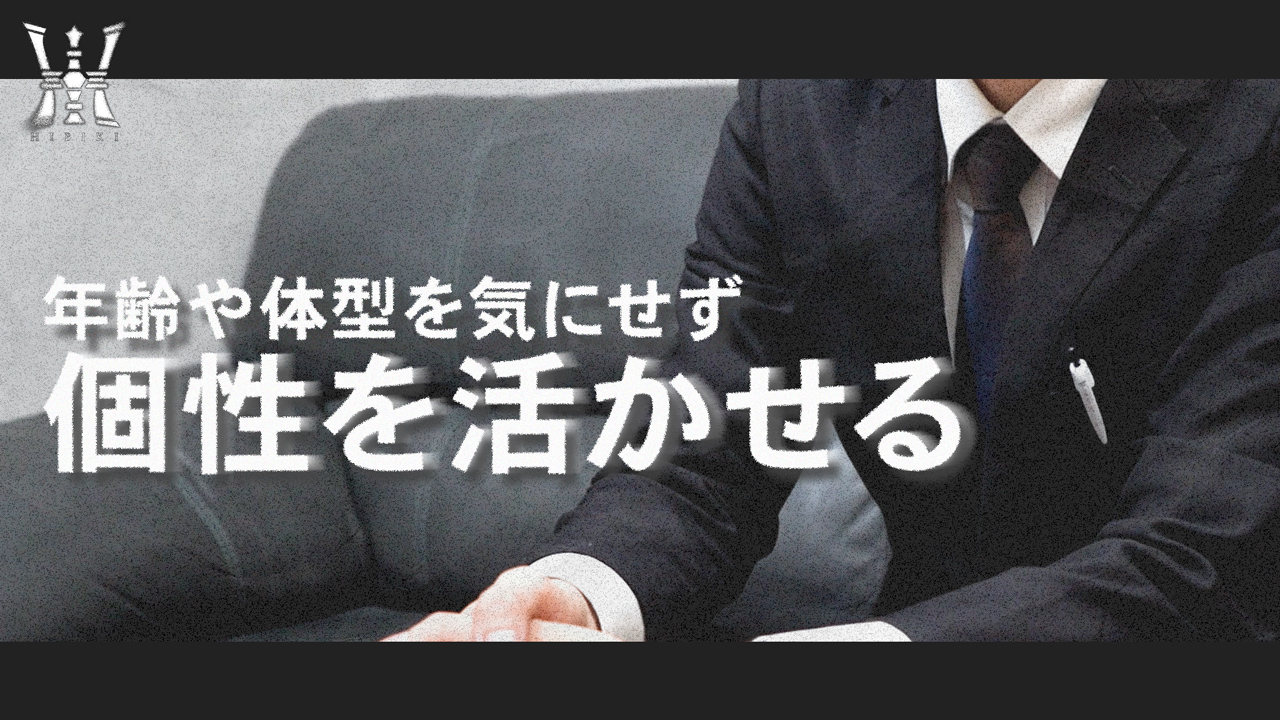 響の求人動画
