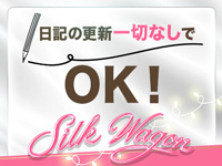 シルクワゴンで働くメリット4