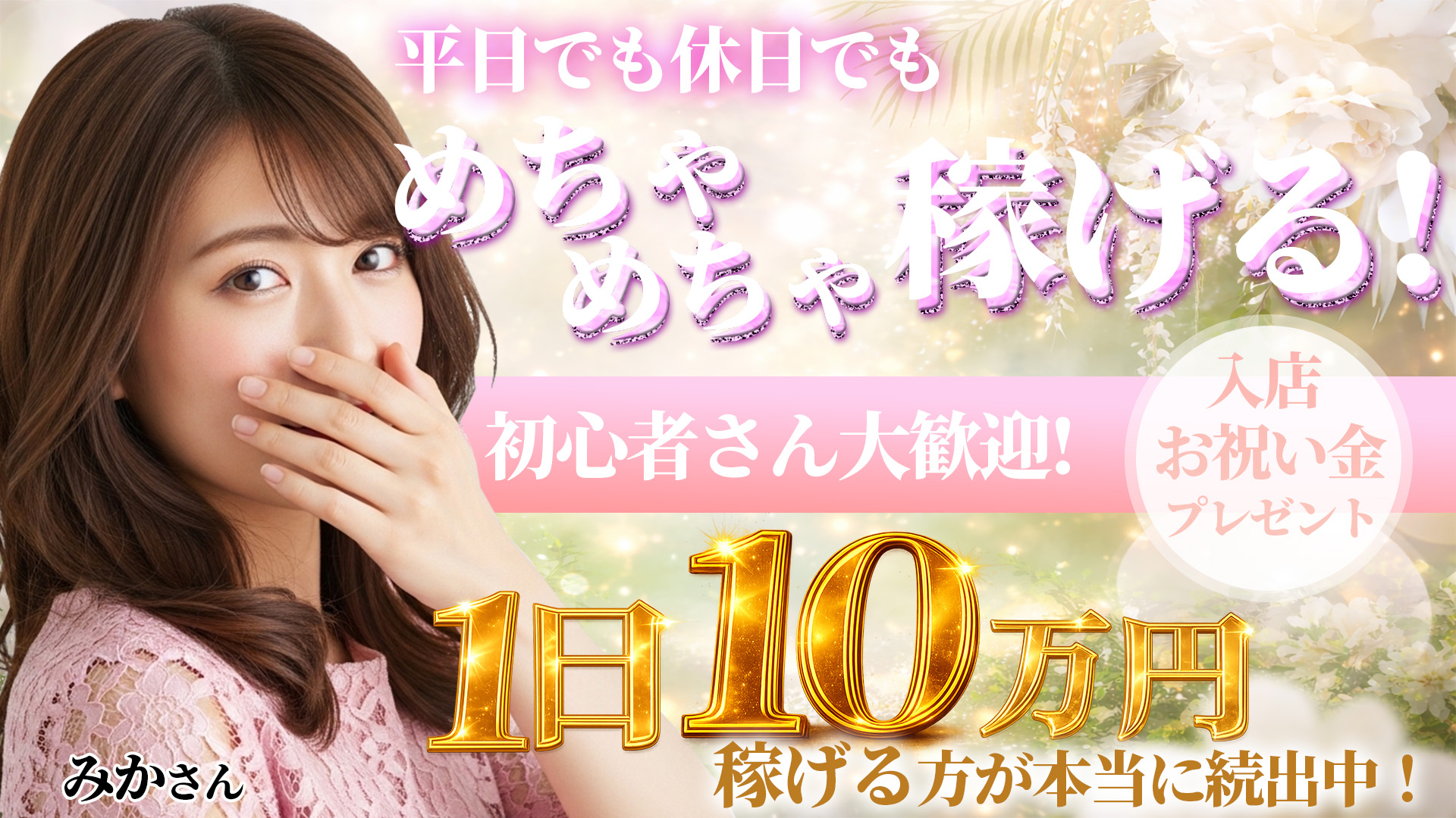 乳首愛撫専門店 シルキータッチ 五反田の求人画像