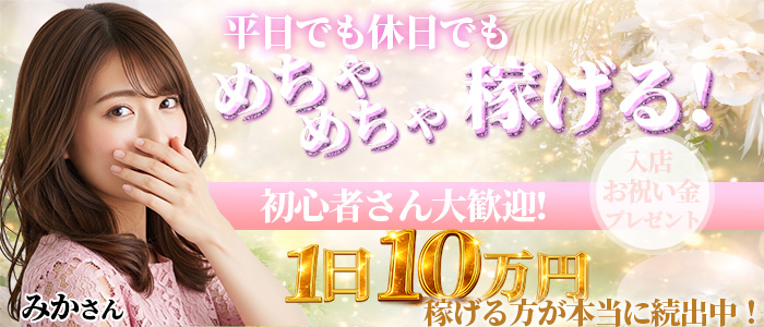 乳首愛撫専門店 シルキータッチ 五反田の求人画像