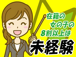 未経験だとやっぱり心配？のアイキャッチ画像