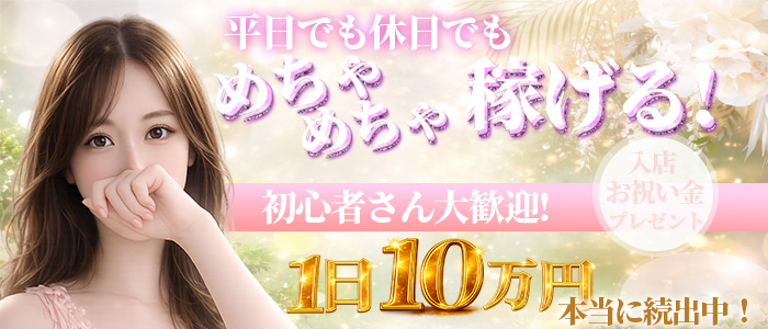 乳首愛撫専門店 シルキータッチ 五反田の体験入店求人画像