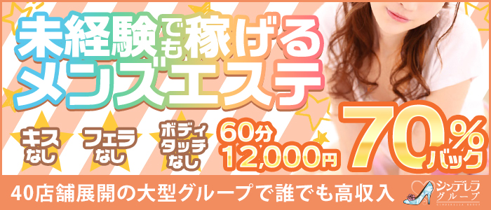 アロマピュアン新橋の求人画像