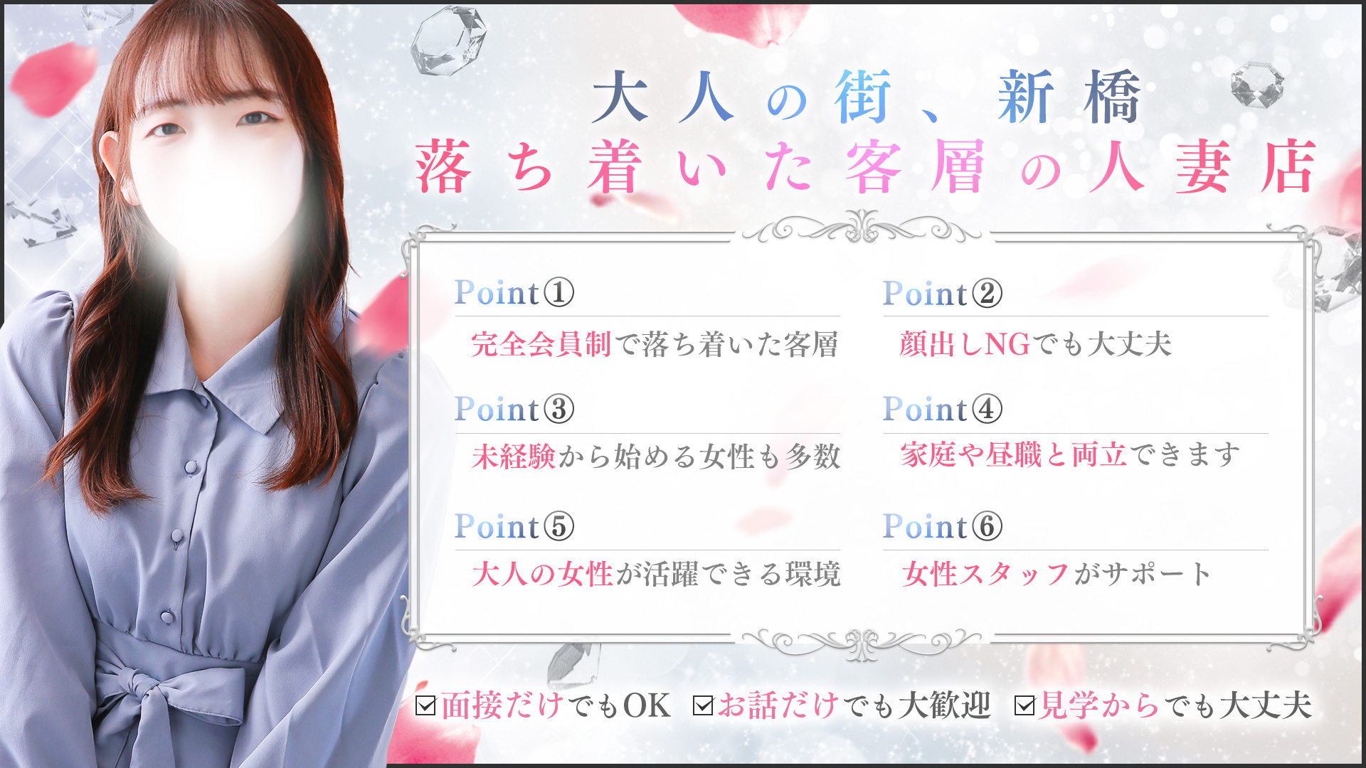 新橋・汐留人妻ヒットパレード（シンデレラグループ）の求人画像