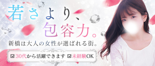 新橋・汐留人妻ヒットパレード(シンデレラG)