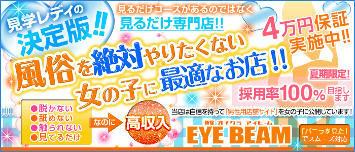 アイビーム