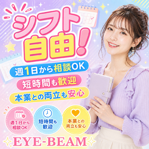 シフトはどれくらい自由？本業や学校との両立についてのアイキャッチ画像