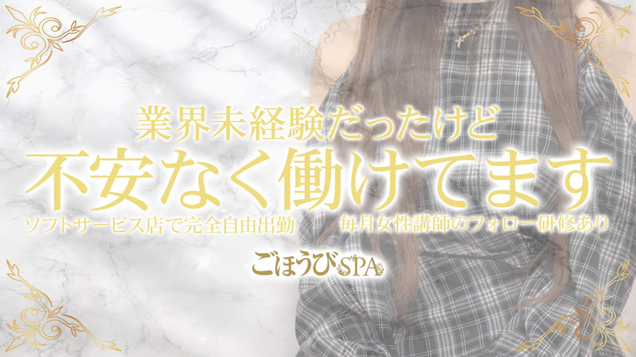 ごほうびSPA 新宿店