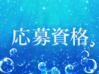 深海魚で働くメリット1