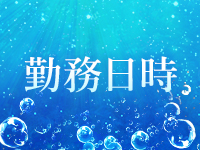 深海魚で働くメリット2