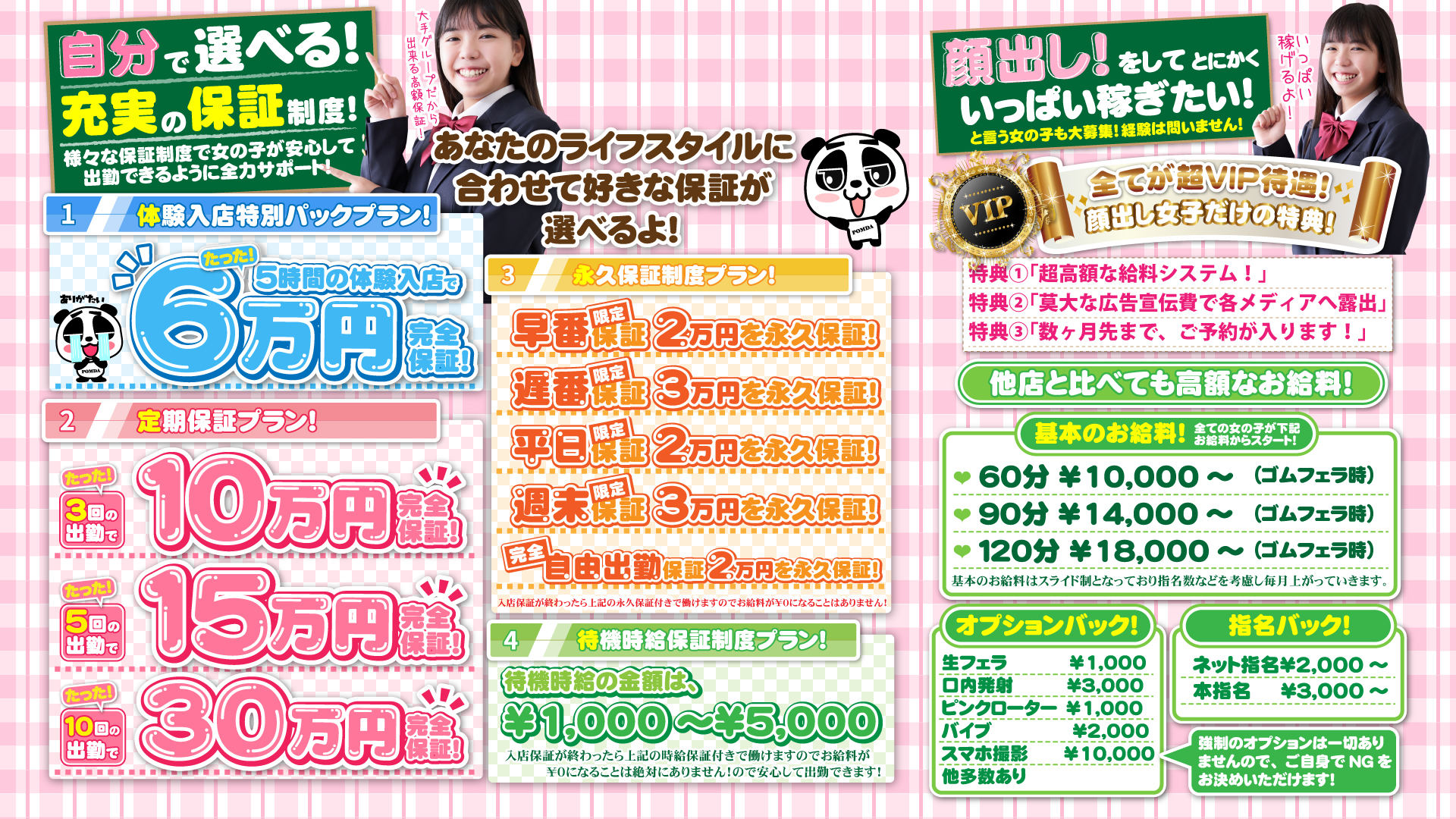 イメージヘルス「新宿女学園」の求人画像