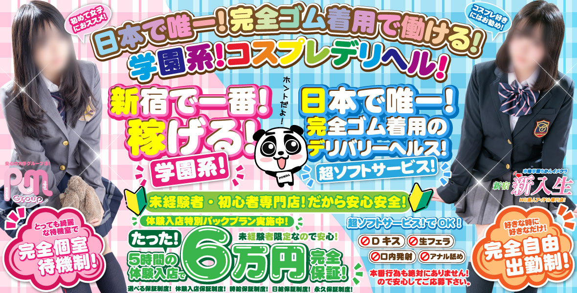 新宿 新入生の求人画像