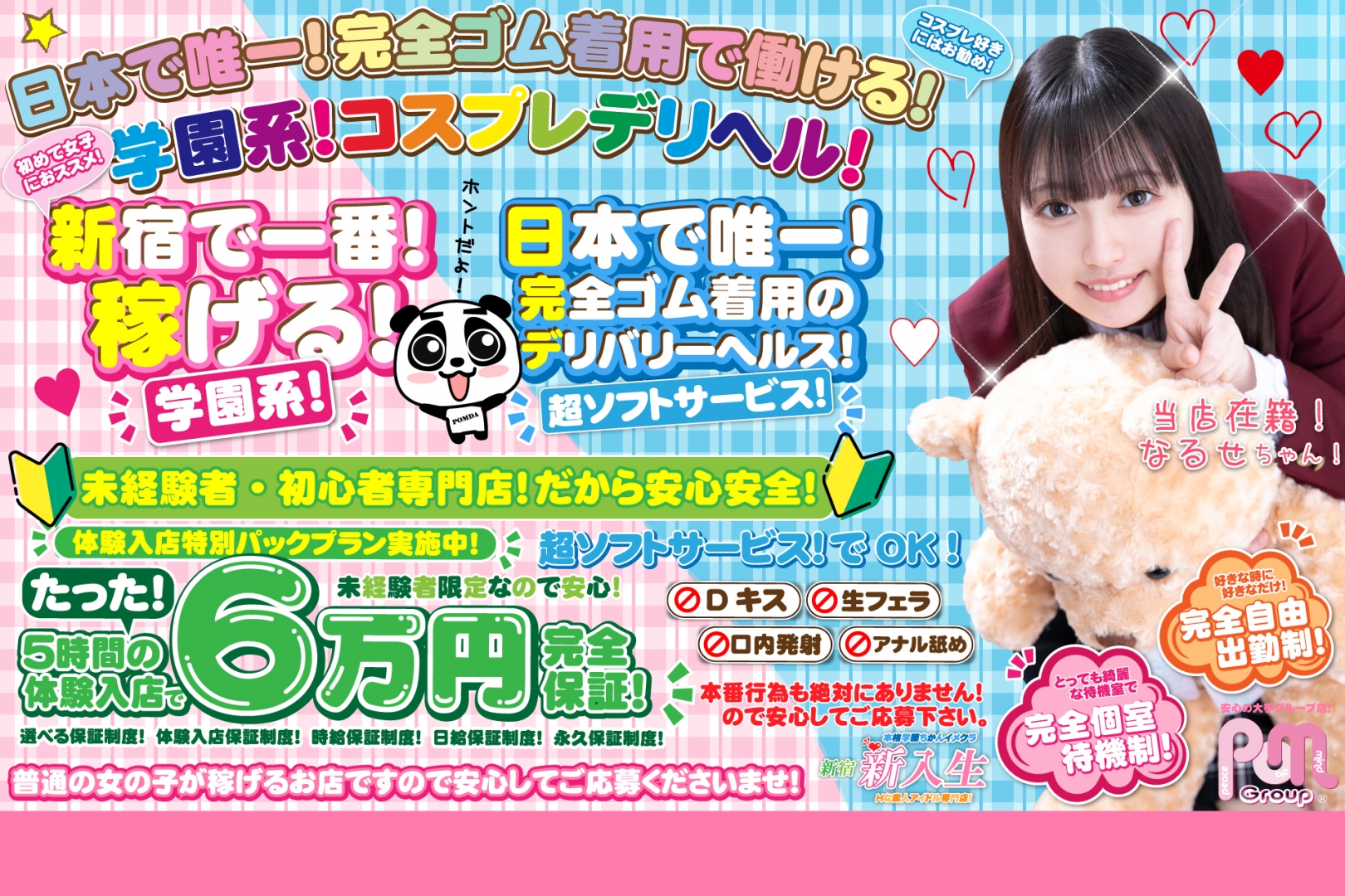 新宿 新入生の求人画像