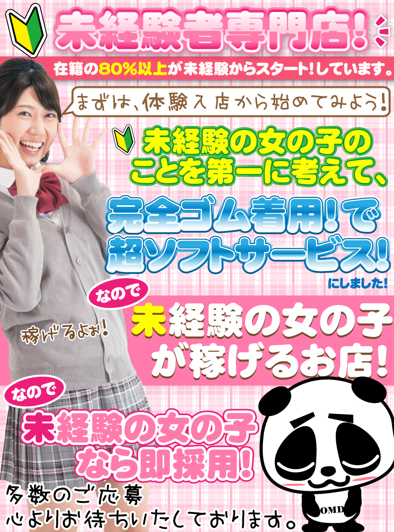 新宿 新入生の未経験の女の子なら即採用☺️