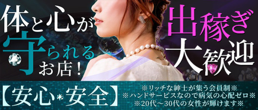 新大阪秘密倶楽部