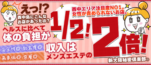 新大阪秘密倶楽部