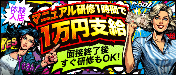 新大阪秘密倶楽部