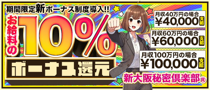 新大阪秘密倶楽部の求人画像