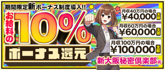 新大阪秘密倶楽部