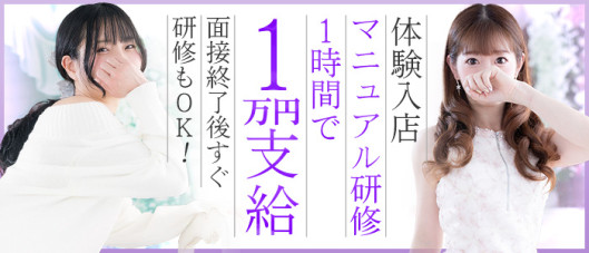 新大阪秘密倶楽部