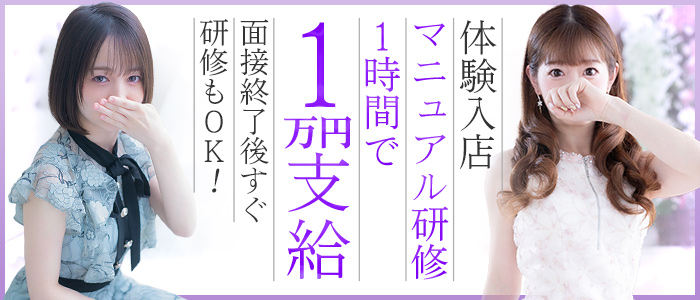 新大阪秘密倶楽部