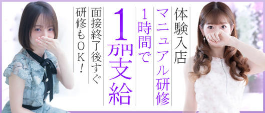 新大阪秘密倶楽部