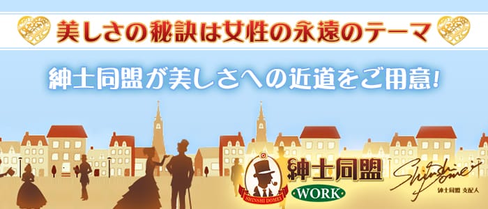 紳士同盟