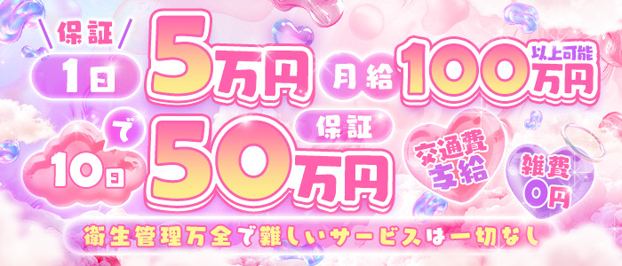 しらゆき姫の出稼ぎ求人画像