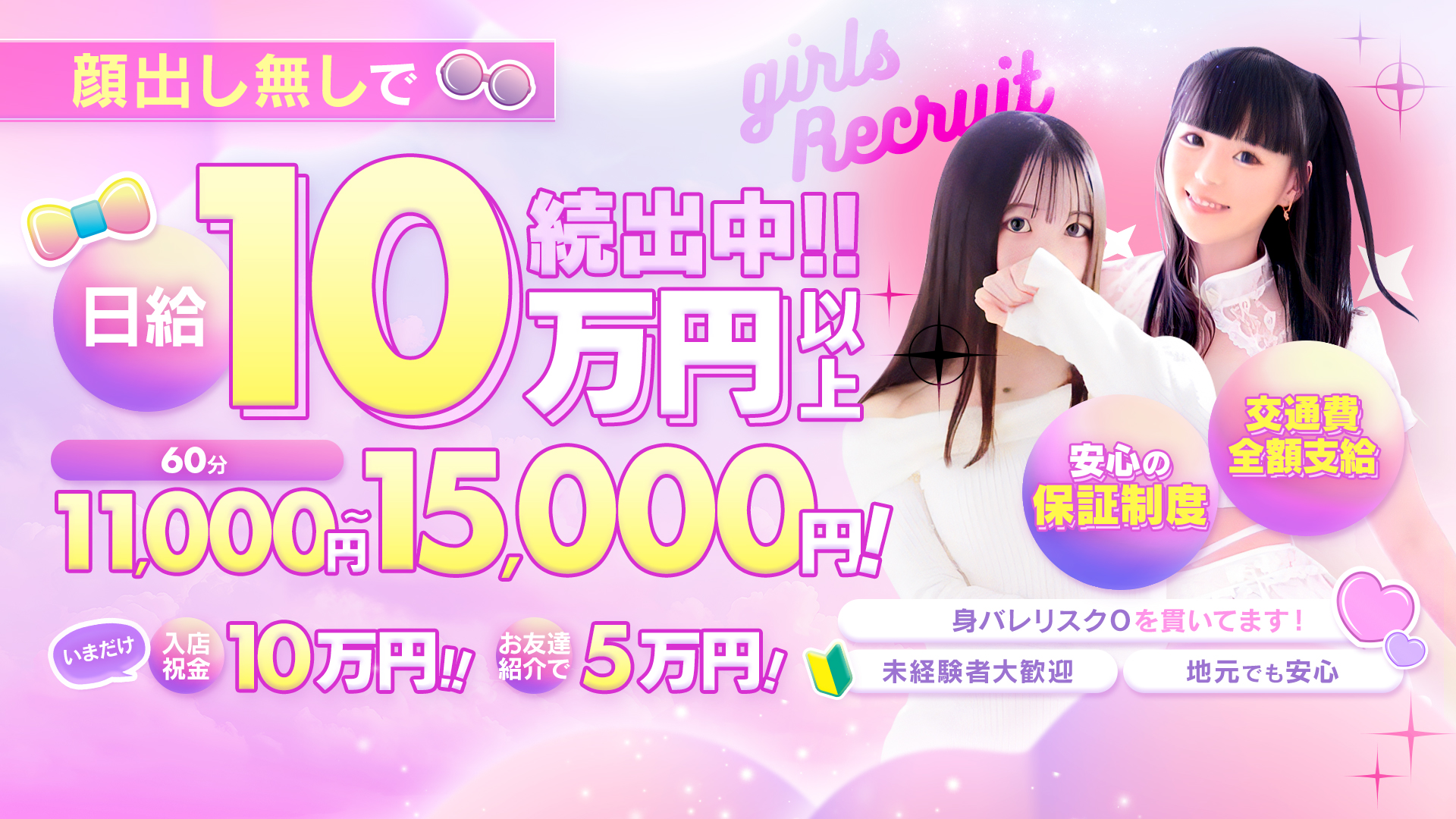 しらゆき姫の求人画像
