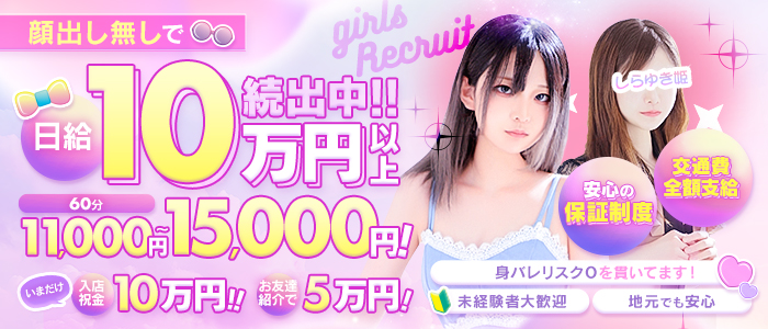しらゆき姫の求人画像